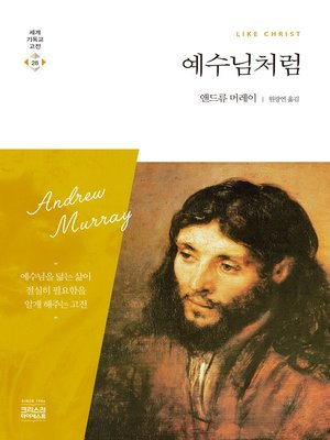 cover image of 예수님처럼